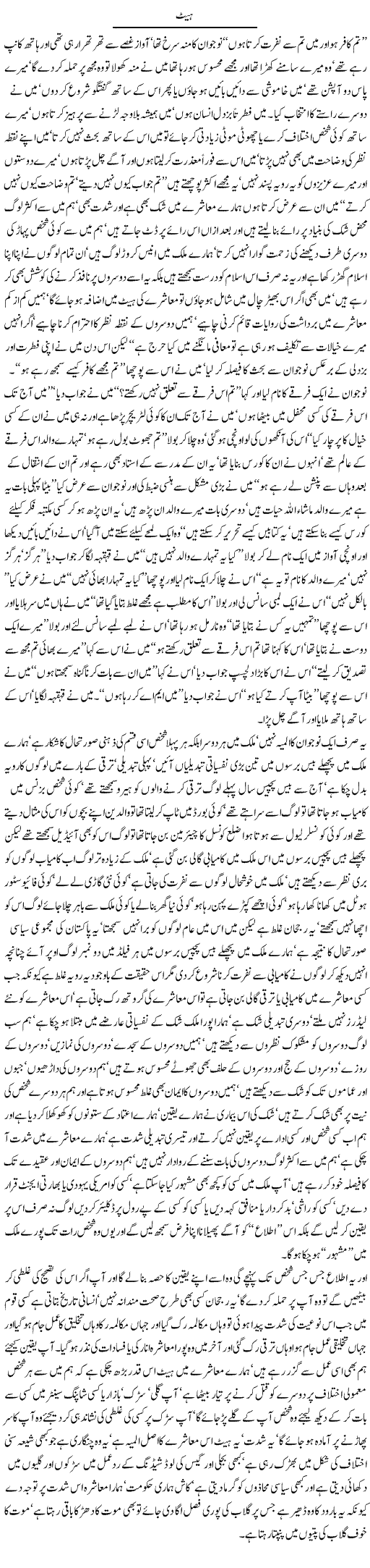 Islam and Pakistanis Express Column Javed Chaudhry 14 January 2012