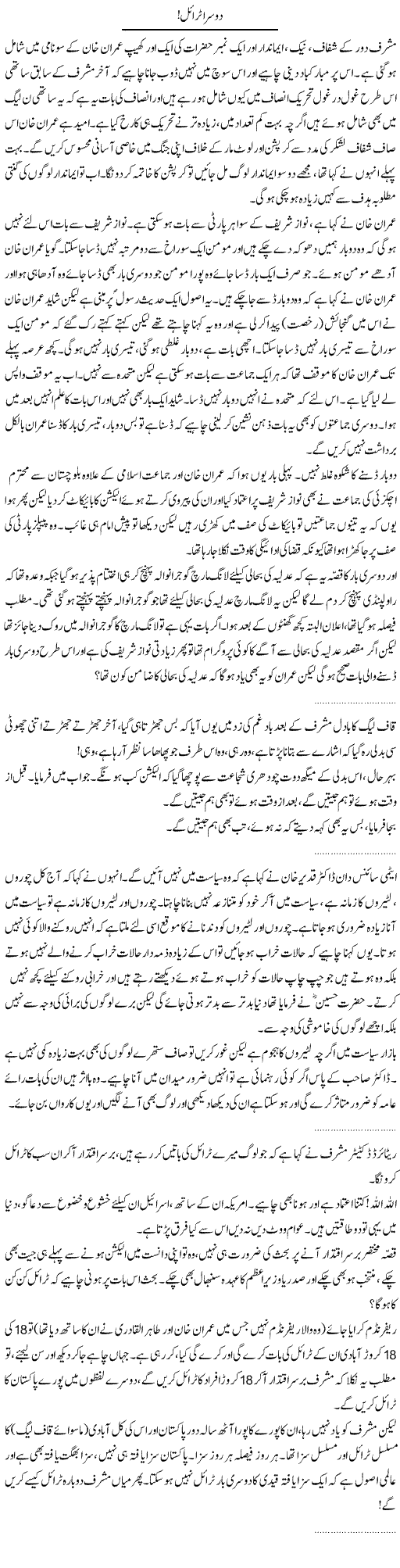 Tsunami of Imran Express Column Abdullah Tariq 14 January 2012