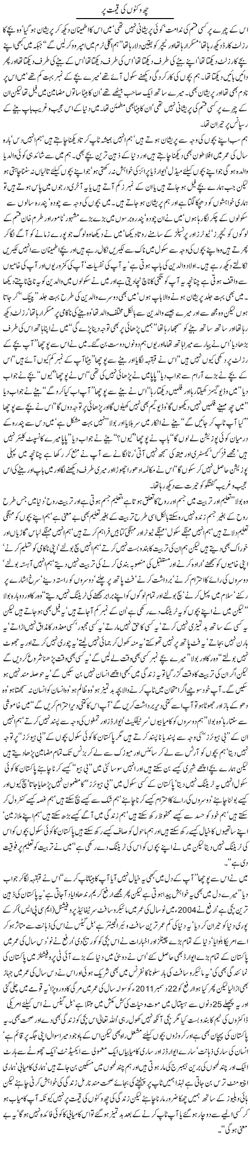 Arfa Karim Express Column Javed Chaudhry 15 January 2012