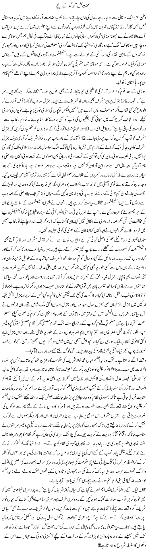 Political Players Express Column Tahir Sarwar 15 January 2012