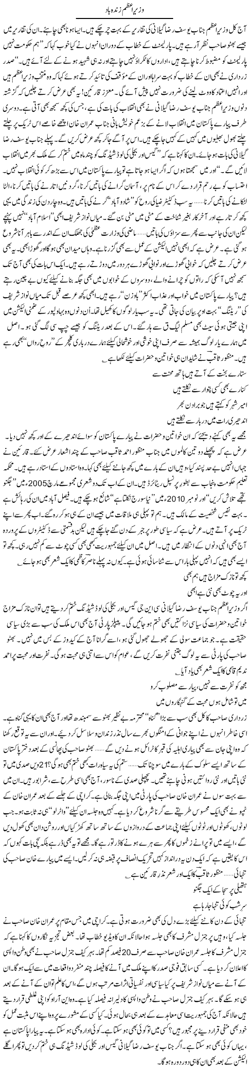 Prime Minister Gilani Express Column Ijaz Khan 15 January 2012