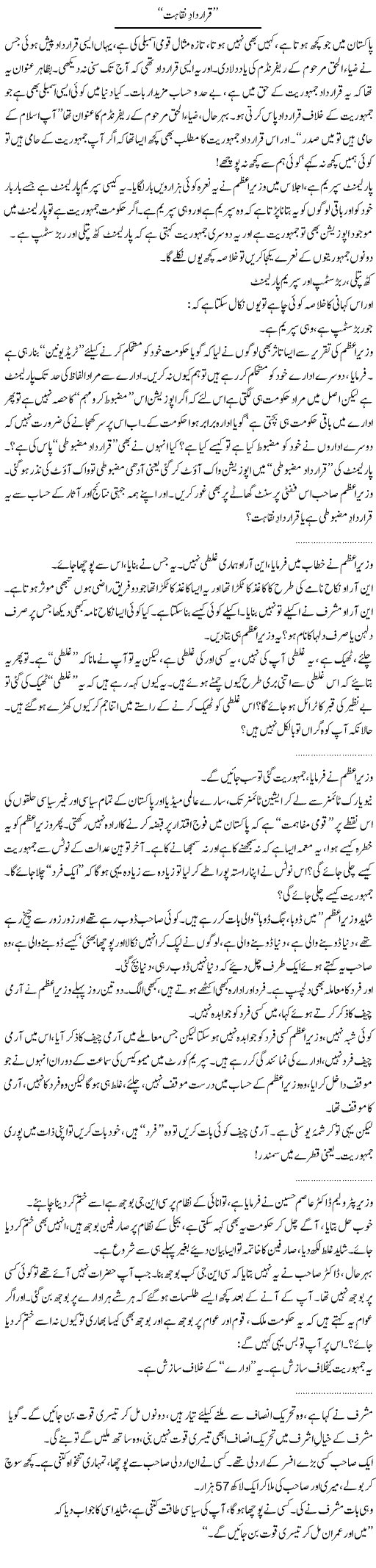 PM Gilani Express Column Abdullah Tariq 18 January 2012
