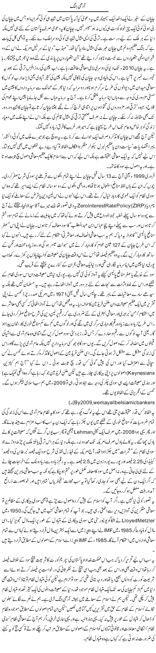 Japan and Pakistan Express Column Orya Maqbool 18 January 2012