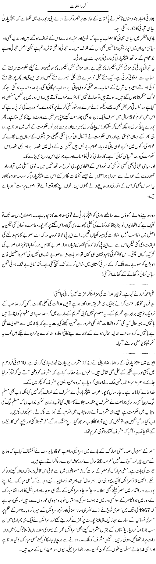 Peoples Party Express Column Abdullah Tariq 20 January 2012