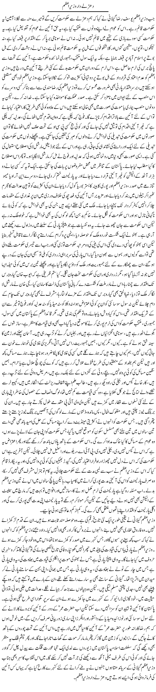 Present policies of leadership of Pakistan and cases in courts, Asad-Ullah-Ghalib