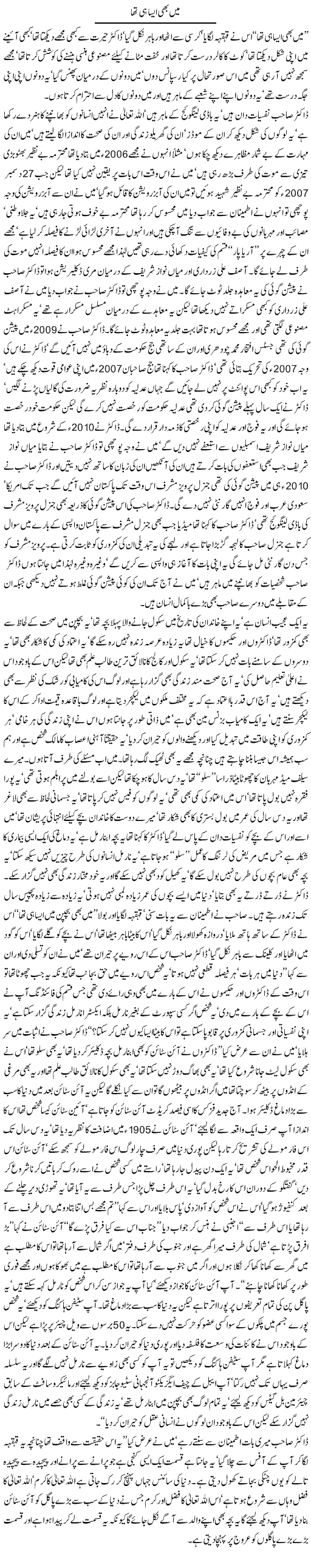Genius People Express Column Javed Chaudhry 22 January 2012