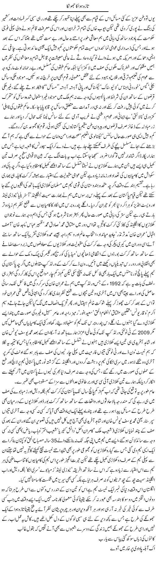 Pakistan Cricket Express Column Amjad Islam 22 January 2012