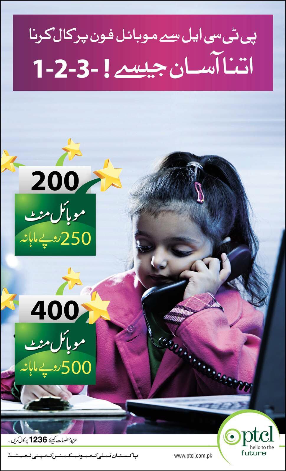 PTCL Brings New Package For Mobile Calls - Urdu Advertisement