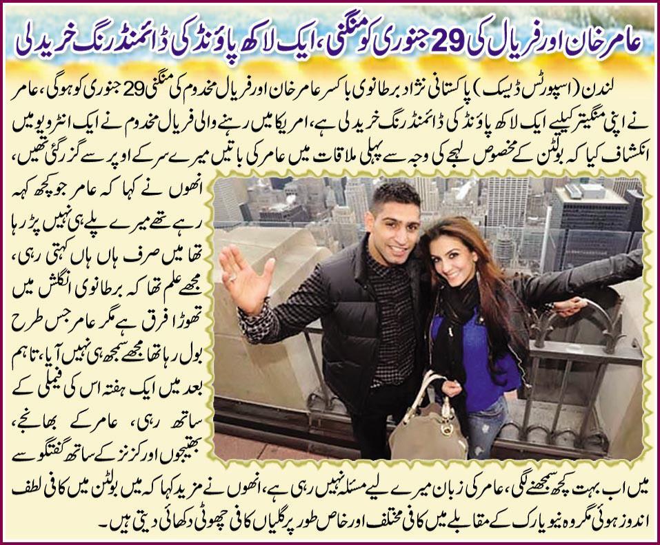 Boxer Amir Khan To Marry Soon - News in Urdu