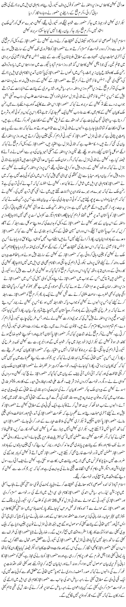 Memo Commission Gives Last Chance To Mansoor Ijaz - News in Urdu