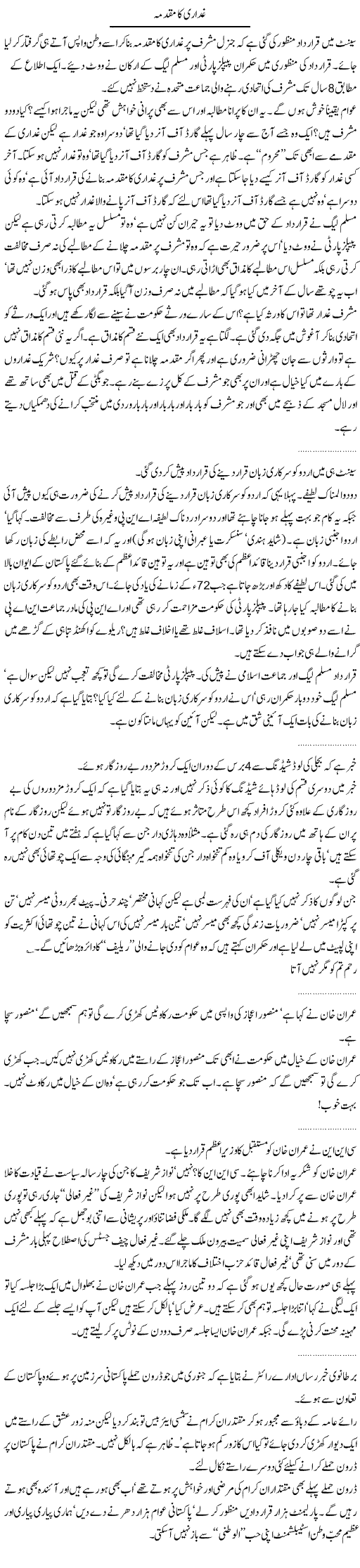Musharraf and Imran Express Column Abdullah Tariq 25 January 2012