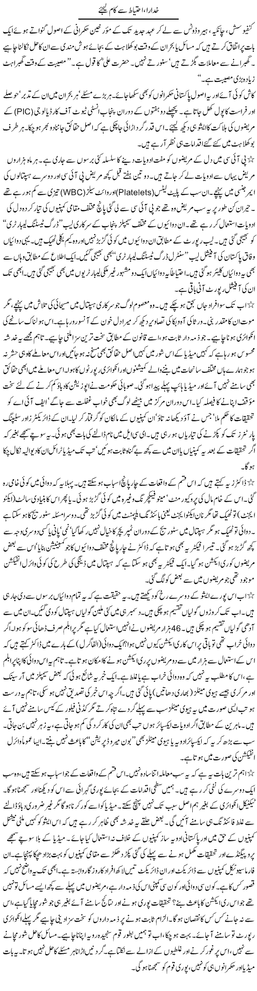 Medical problems and health issues in Pakistan, Muhammad-Aamir-Khakwani
