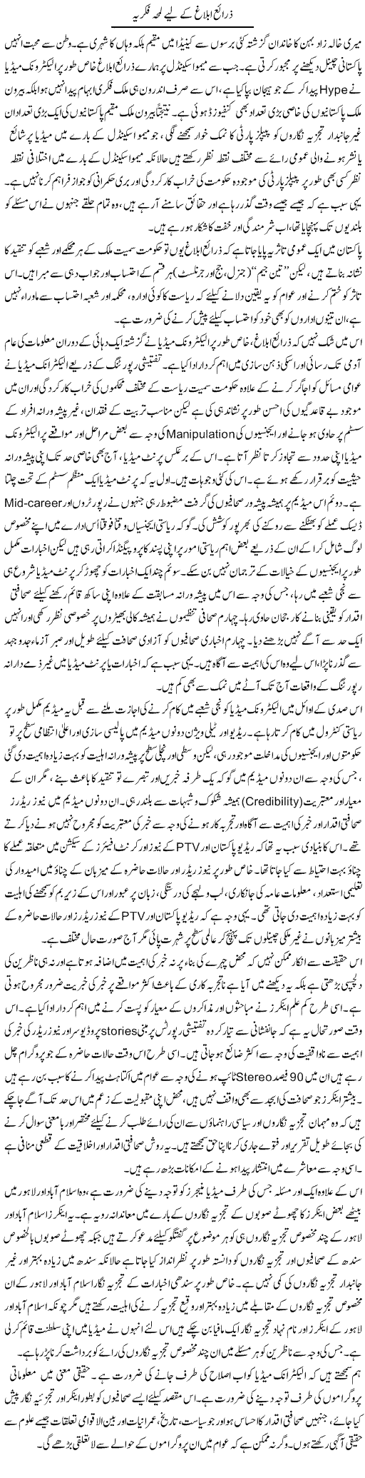 Pakistani Media Express Column Muqtada Mansoor 31 January 2012