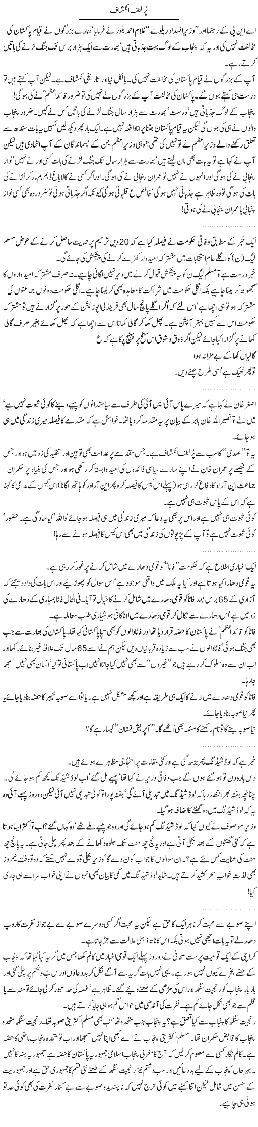 ANP and ISI Express Column Abdullah Tariq 2 February 2012