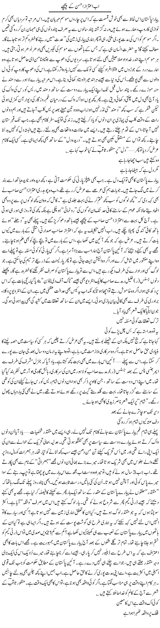 Aitzaz Ahsan Express Column Ijaz Khan 2 February 2012