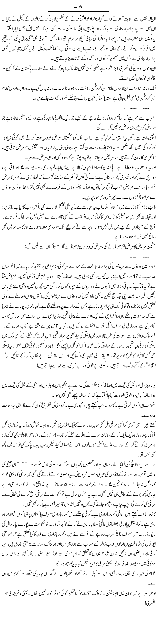 Medical problems and health issues, Petroleum crisis and other issues by Abdullah-Tariq-Sohail
