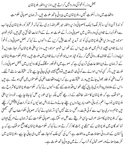 Some Ministers of Balochistan Involved In Crimes: Interior Minister - News in Urdu