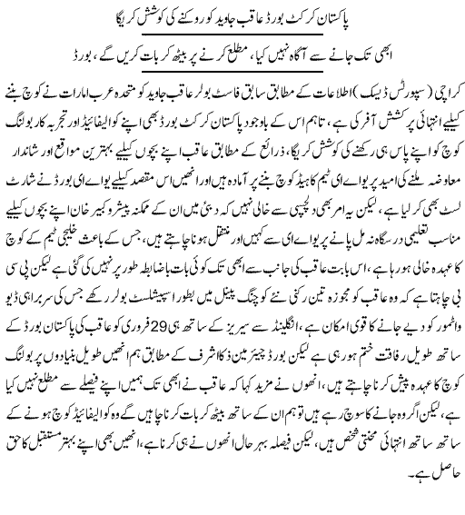PCB Trying To Keep Aaqib Javed As Bowling Coach - News in Urdu