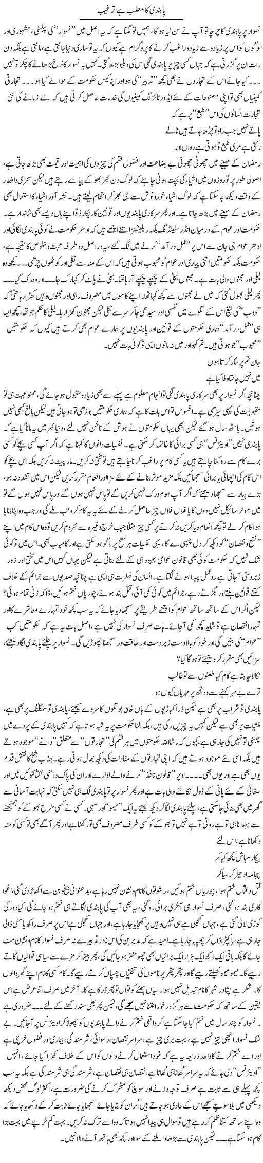 Naswar (Snuff) Express Column Saadullah Barq 13 February 2012