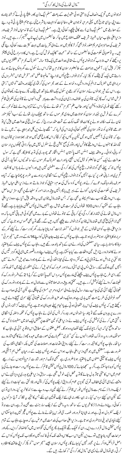 Students and Police Express Column Rizwan Asif 13 February 2012