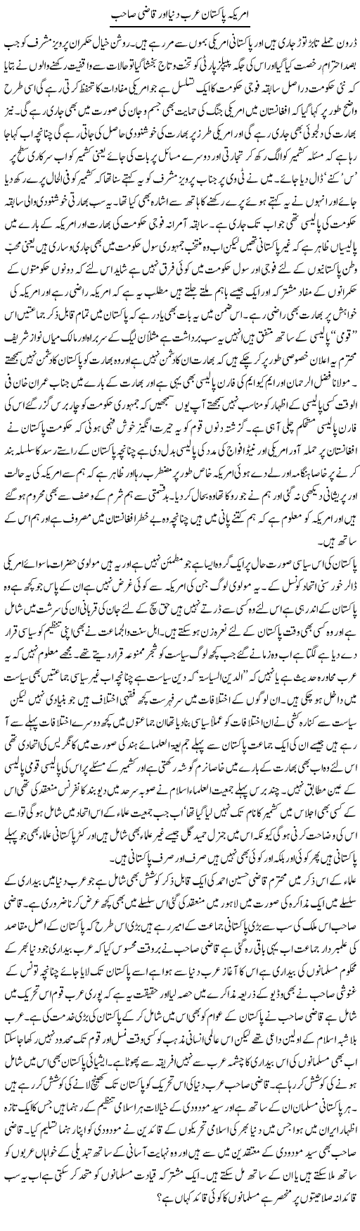 Pakistan and Arabs Express Column Abdul Qadir 18 February 2012