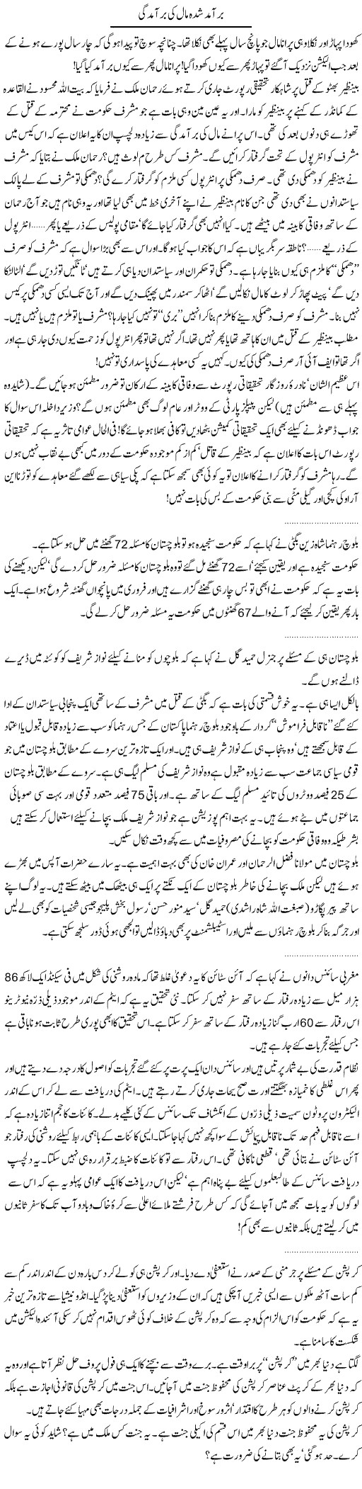 Investigation of Benazir Assassination, Baluchistan issues, Science researches and other matters by Abdullah-Tariq-Sohail