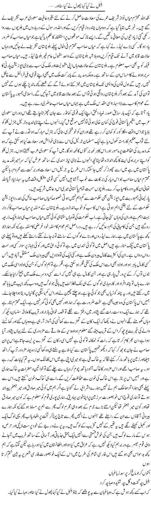 Balochistan Express Column Abdul Qadir 25 February 2012