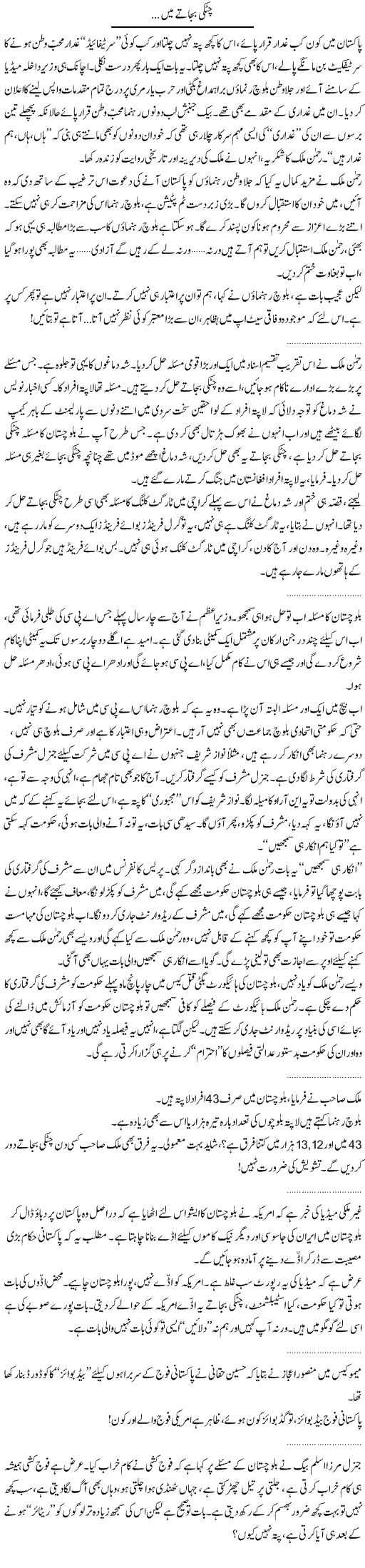 Balochistan Situation Express Column Abdullah Tariq 25 February 2012