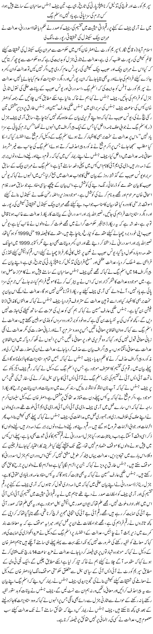 Those Who Given Money and Taken Are Equally Responsible CJ - News in Urdu