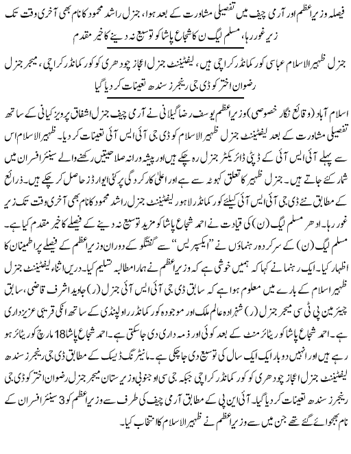 New Chief of ISI Is Lieutenant General Zaheer Ul Islam - News in Urdu