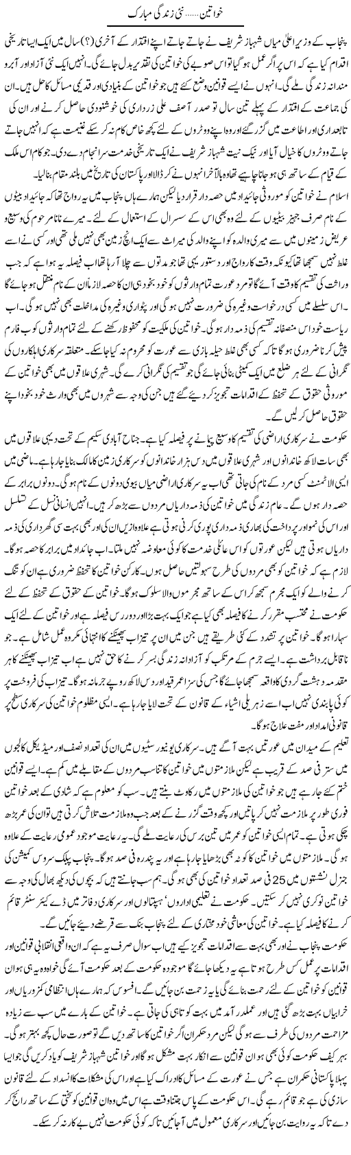 Pakistani Women Express Column Abdul Qadir 13 March 2012