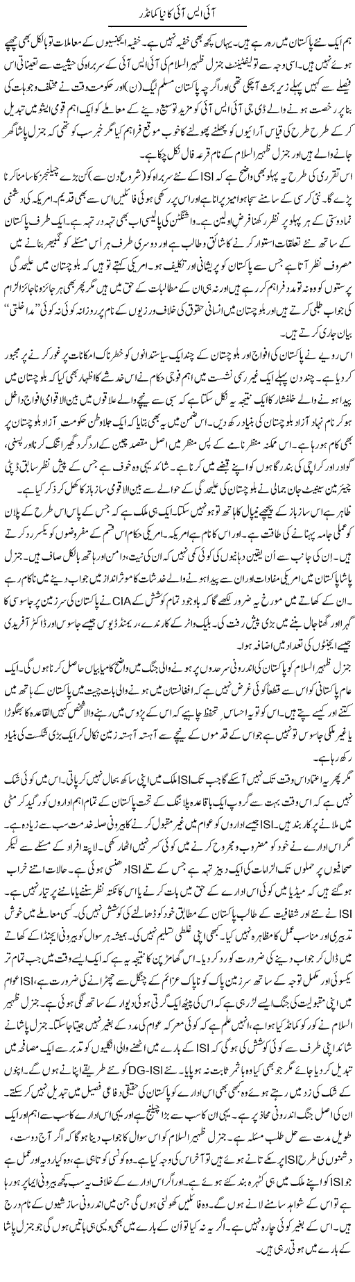New ISI Chief Express Column Talat Hussain 13 March 2012