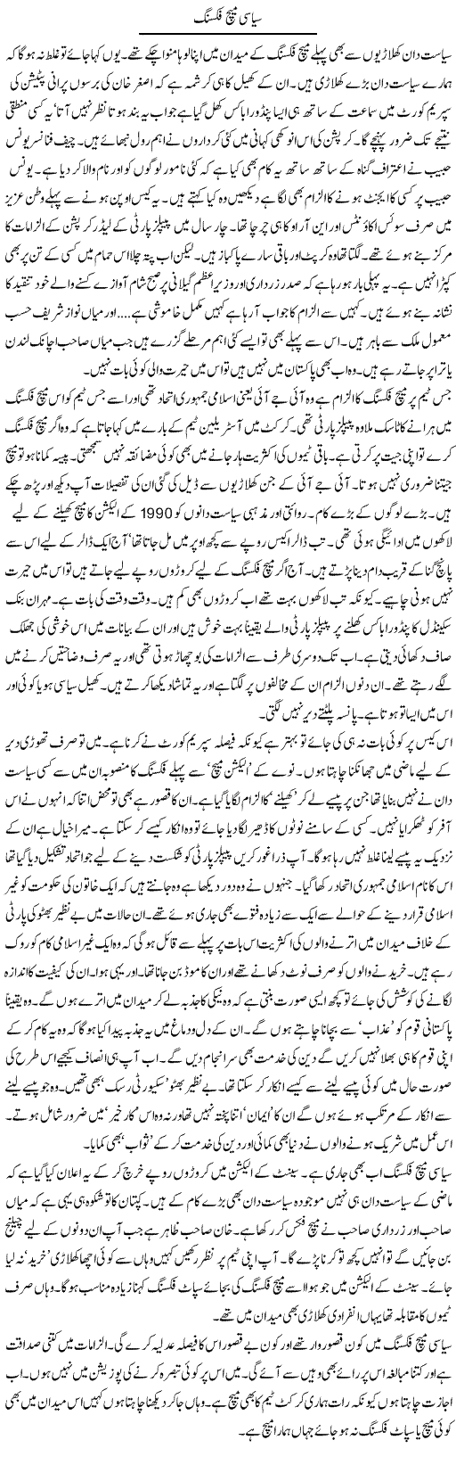Political Match Fixing Express Column Iyaz Khan 13 March 2012