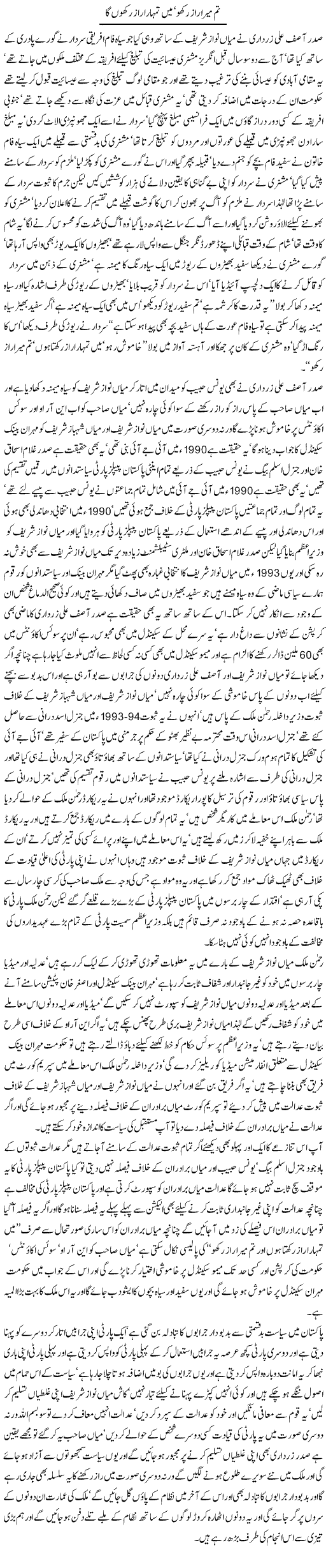 Zardari Corruption Express Column Javed Chaudhry 13 March 2012