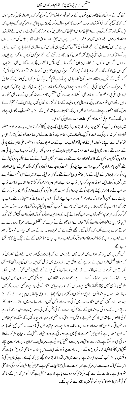 Public and Imran Express Column Abdul Qadir 23 March 2012