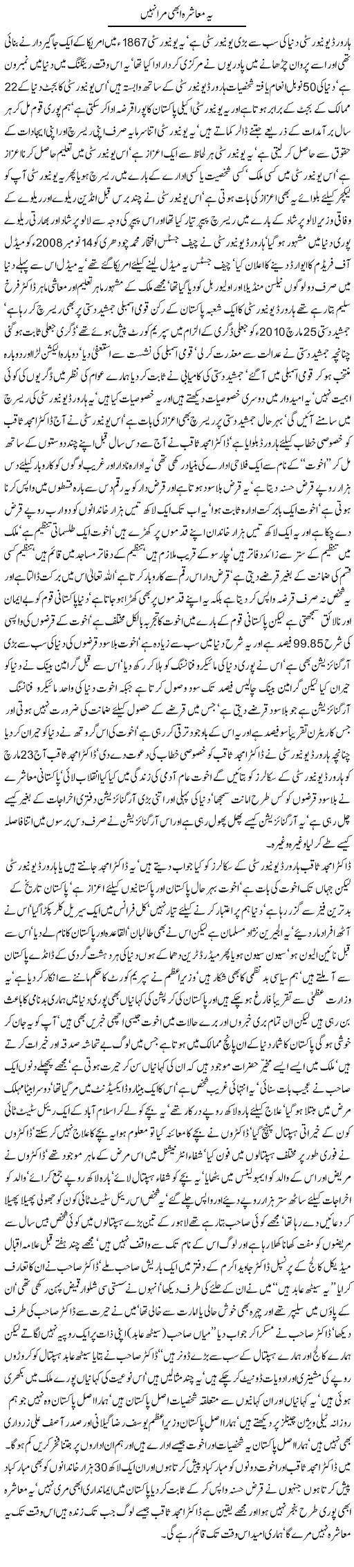 This Society Express Column Javed Chaudhry 23 March 2012