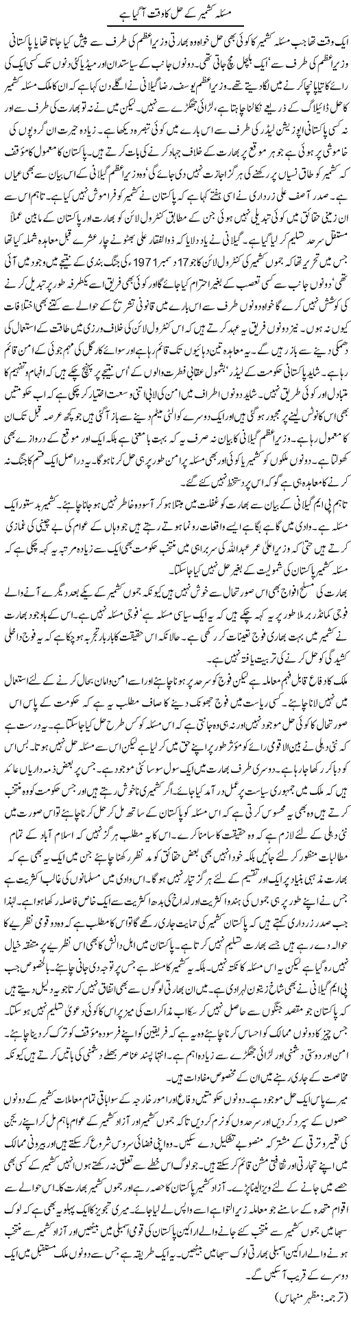 Masla E Kashmir Essay In Urdu __FULL__