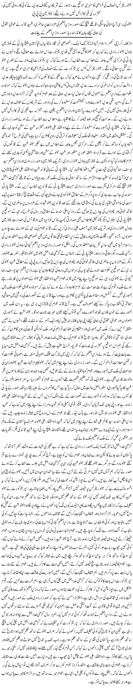 Zardari and Bilawal Targets Supreme Court - News In Urdu