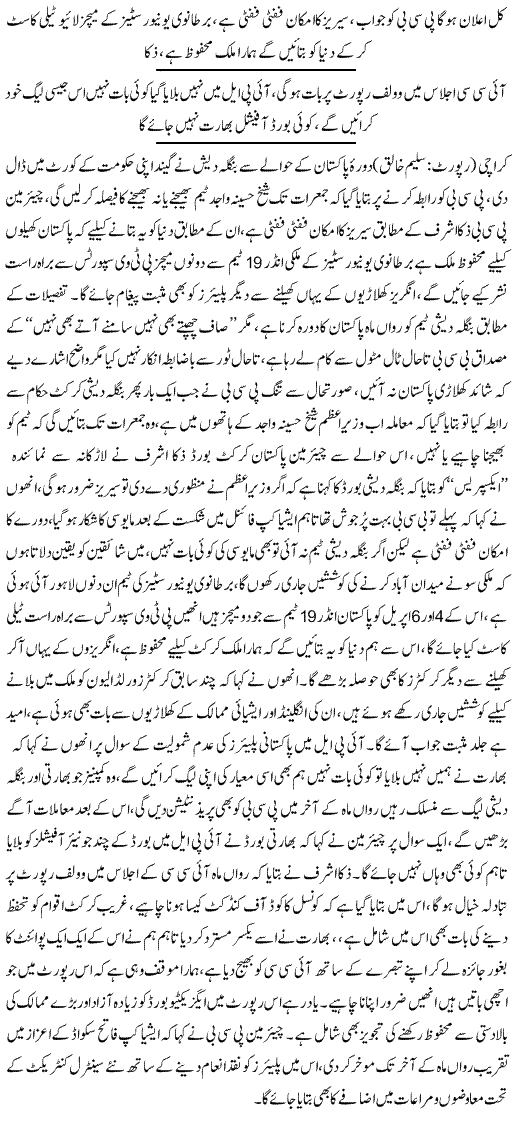 Hasina Wajed To Decide About Bangladesh Tour Of Pakistan - News in Urdu