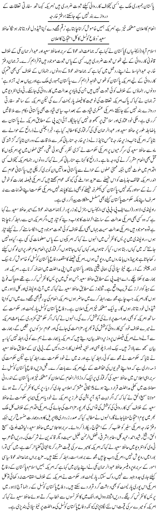Pakistan Demands For Proofs Against Hafiz Saeed - News in Urdu
