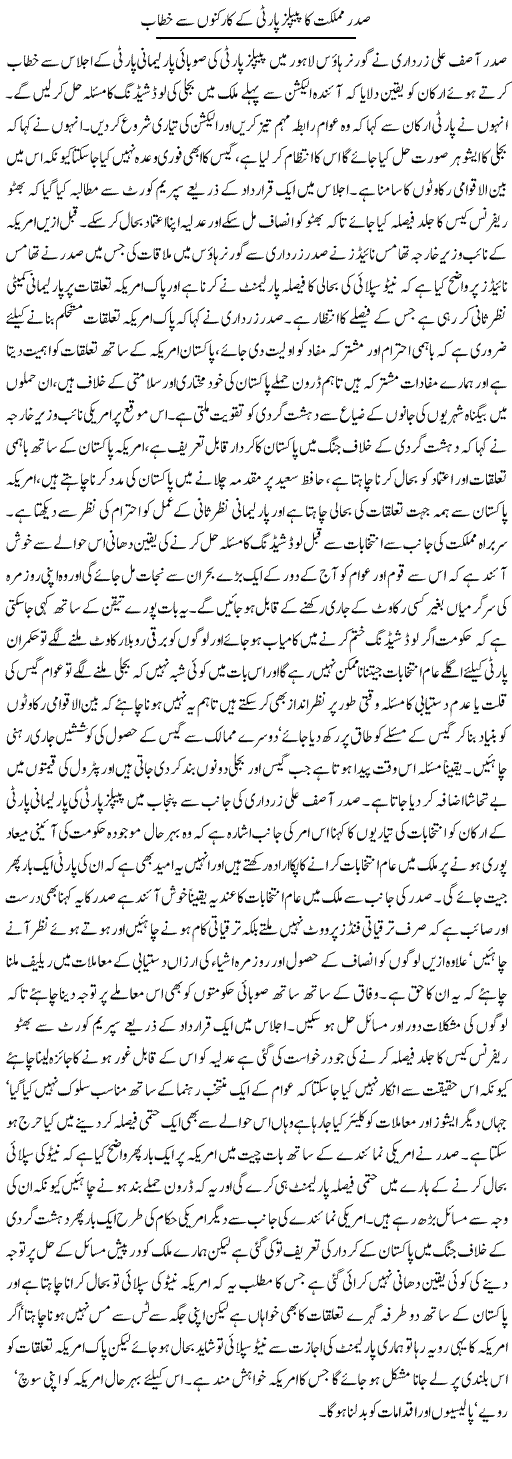 1101491733 1 Sadar Zardari Ka Khitab Editorial By Express