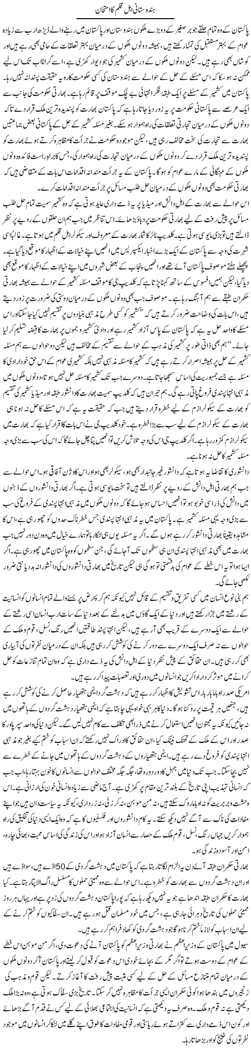 1101491737 2 Hindustani Ahl e Qalam Ka Imtihan by Zaheer Akhtat Bedri