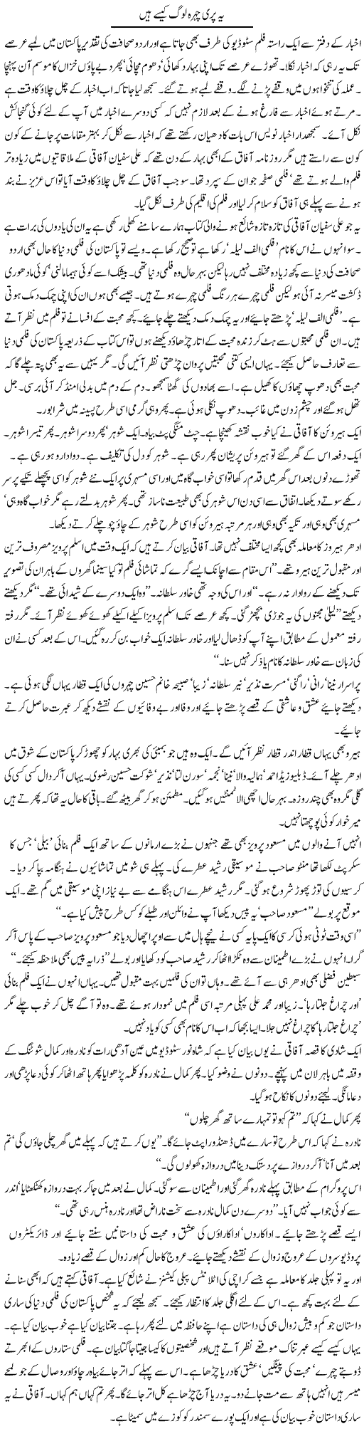 1101491738 2 Ye Pari Chehra Log Kaisay Hain by Intizar Hussain