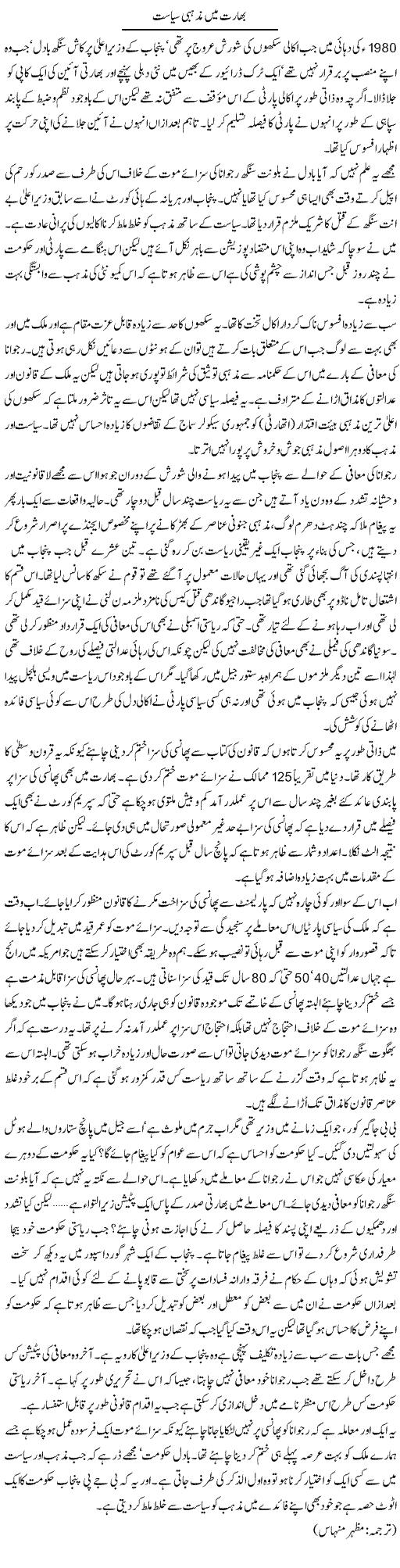 1101491739 2 India Mein Mazhabi Siyasat by Kaldeep Nayer