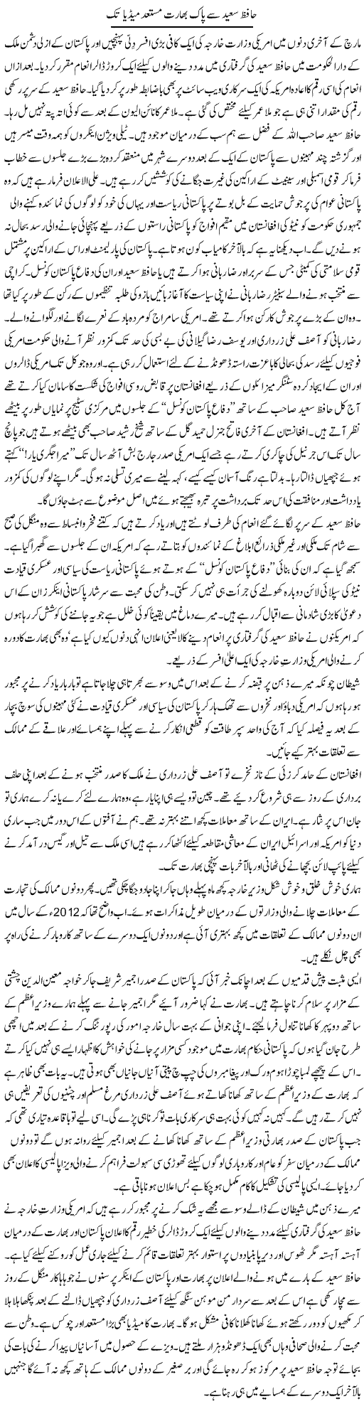 1101491740 2 Hafiz Saeed Say Pak India Media Tak by Nusrat Javed