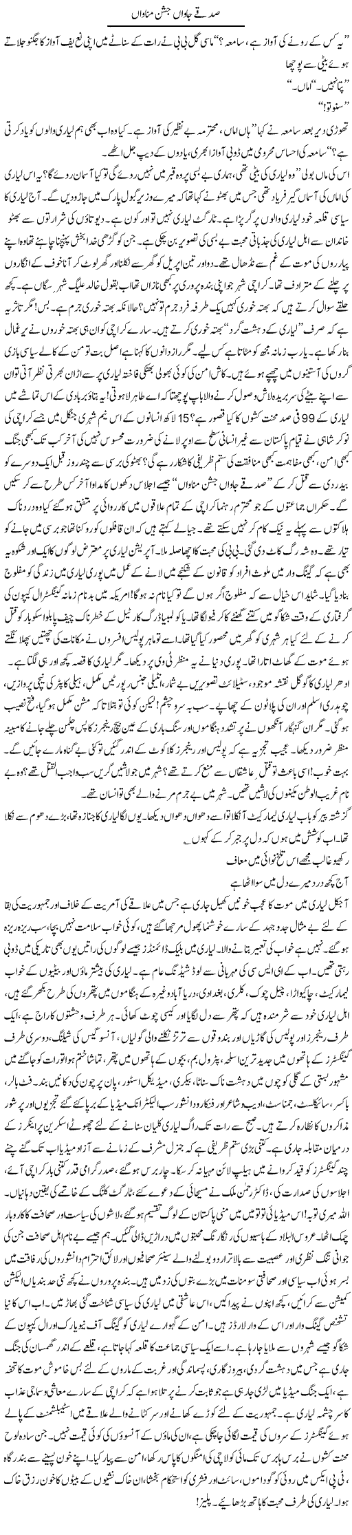 1101491741 2 Sadqay Jawan Jashan Manawan by Nadir Shah