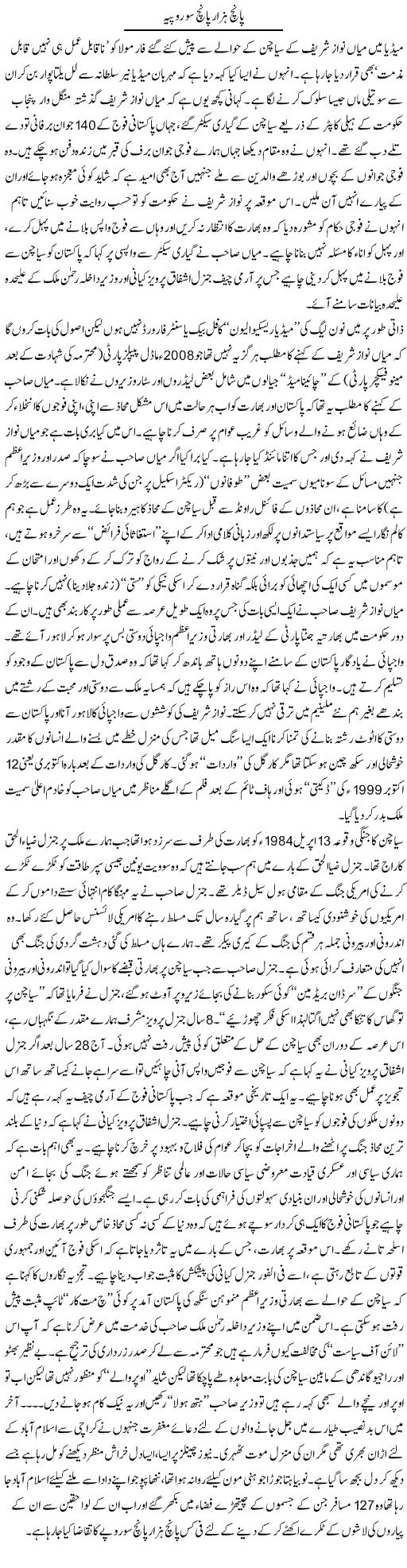 Nawaz In Siachen Express Column Tahir Sarwar 22 April 2012