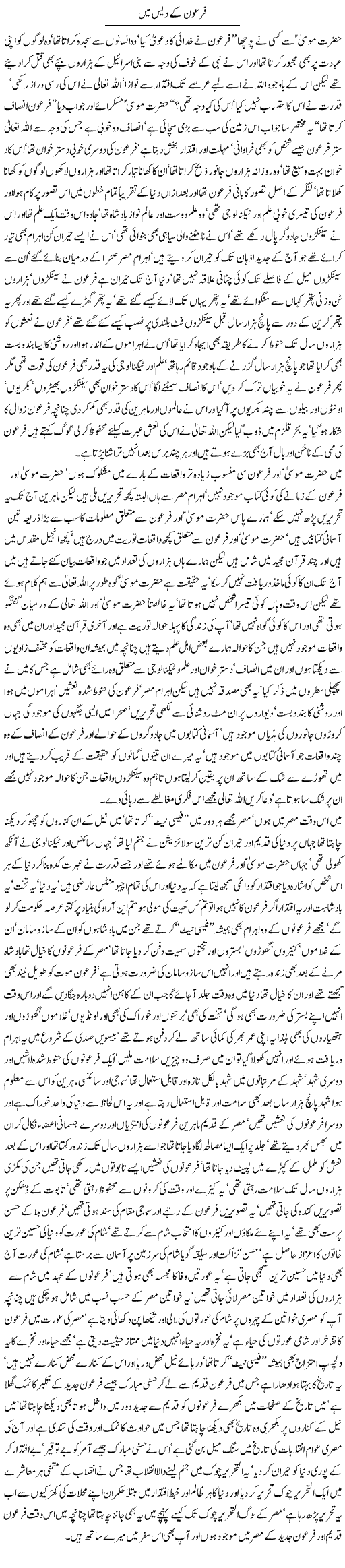 In Egypt Express Column Javed Chaudhry 6 May 2012