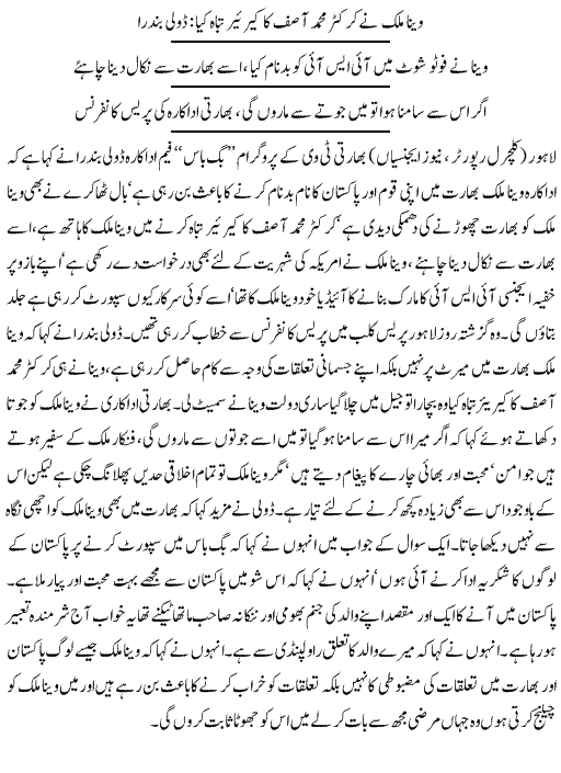 Veena Malik Destroyed Career of Asif: Dolly Bindra - News in Urdu
