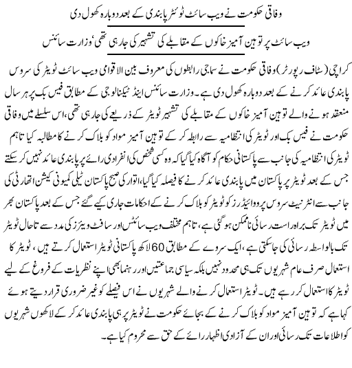 Ban From Twitter Removed By Government - News in Urdu